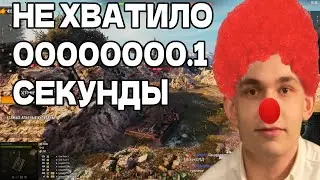 Не хватило 00000000.1 секунды | liquidator