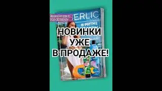 🆕НОВИНКИ ФАБЕРЛИК 🛍️УЖЕ В ПРОДАЖЕ 🔥 ПОДПИШИСЬ 👉@elenanowik