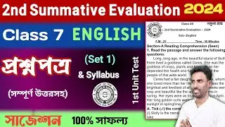 class 7 english 2nd unit test question paper 2024 | class 7 english 2nd unit test suggestion 2024
