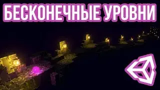 Процедурная генерация бесконечного уровня [Unity 3D] [Tutorial] - часть 1