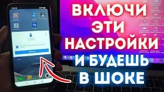 Срочно Включи Эти Настройки И Будешь в ШОКЕ! Ускорение Телефона На Максимальный Уровень!