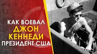 🔴Как воевал Джон Кеннеди