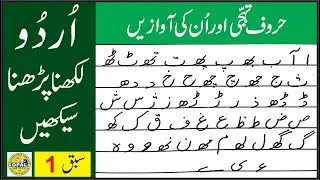 URDU-Likhna-Parhna-seekhein--Lesson  1