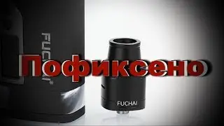 Комнатный мастер: Fuchai Vcigo K2 - Слетает колокол дрипки? Фиксим за 2 минуты