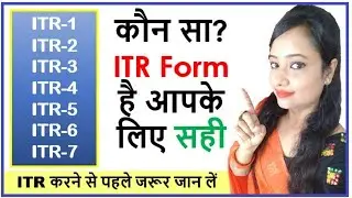 How to choose ITR form, Income Tax Return 2022,  ITR 1, ITR 2, ITR 3, ITR 4, ITR 5, ITR 6, ITR 7
