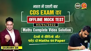 CDS 1/2022 Mock Test  - Complete Video Solution of Maths | CDS | MKC