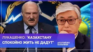 ЛУКАШЕНКО ЗАЯВИЛ ОБ УГРОЗЕ ДЛЯ КАЗАХСТАНА / МИР.Итоги 10.06.2023