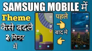 Samsung Mobile ka theme Kaise Badle || Samsung मोबाइल का Theme कैसे बदले हिन्दीं मे A to z Settings