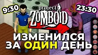 ЭТА ИГРА ИЗМЕНИЛА МЕНЯ PROJECT ZOMBOID