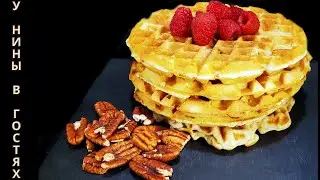 Вафли с орехами. Бытрый и вкусный рецепт из Луизианы.