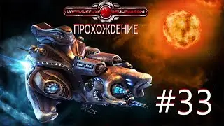 Space Rangers HD: A War Apart/Космические рейнджеры HD: Революция. Часть 33