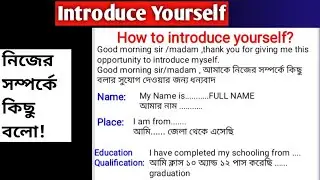 Introduce Yourself|নিজের সম্পর্কে কিছু বলো|Excise Interview Guide Part- 6