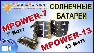 Overview: compact folding solar panels MPOWER-7 (7 watts) and MPOWER-13 (13 W).