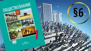 Обществознание. 7 класс. §6. Виновен – отвечай