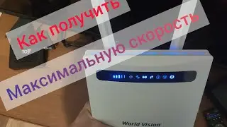 📶World Vision 4G Connect . Как получить МАКСИМАЛЬНУЮ скорость интернета ?