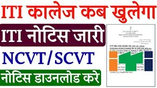 iti paper kab hoga 2021,iti exam kab hoga 2021,iti exam 2021 Kab hoga, iti notice download
