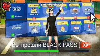 ✅КАК БЫСТРО ПРОЙТИ новый БЛЕК ПАСС на BLACK RUSSIA