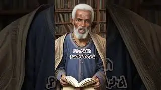 Inspiring Desires: Life-Changing Ethiopian Speech