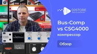 Warm Audio Bus-Comp vs CSG4000. Сравнение VCA компрессоров–клонов мастер-шины SSL 4000