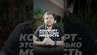 КАК ВЫБРАТЬ ДИВАН? Этот совет не только поможет выбрать диван, НО и УЛУЧШИТ ЗДОРОВЬЕ!