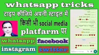 how to write stylesh text in whatsapp | how to use stylesh font in WhatsApp, Messenger, Facebook