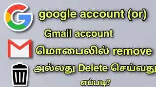 how to remove gmail account or Google account on android phone in tamil