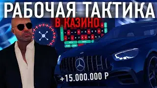 МОЯ РАБОЧАЯ ТАКТИКА ИГРЫ В РУЛЕТКЕ! КАК ПОДНЯТЬ МНОГО ДЕНЕГ В КАЗИНО? - ТИТАН РПГ l TITAN RPG l МТА