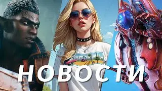 GTA 6, Dragon Age: The Veilguard, Warframe, Helldivers 2, Stardew Valley, Marvel Rivals | НОВОСТИ