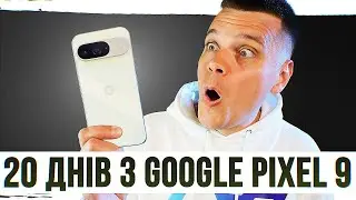 20 днів з Pixel 9: це iPhone 16 тільки на Android!