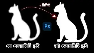 Convert Low Resolution Photo to High Resolution Photo in Photoshop Bangla Tutorial #shorts