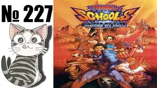 Альманах жанра файтинг - Выпуск 227 - Rival Schools \ Shiritsu Justice Gakuen (Arcade \ PS1)