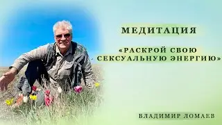 Медитация 