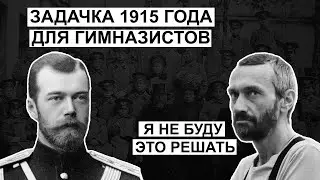 Савватеев не верит своим глазам! 1915 год. АДСКАЯ СЛОЖНОСТЬ