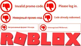 ПОЧЕМУ НЕ РАБОТАЕТ ПРОМОКОД В РОБЛОКС ! КАК АВТОРИЗОВАТЬСЯ В РОБЛОКСЕ ! НЕПРИЗНАННЫЙ ФОРМАТ ПИН КОДА