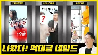 영자 선배님께서 여긴 워쩐 일이셔유...??? | 폭소승강기 3라운드 | 홍예슬, 김태원 정해철, 안진호 한송희