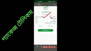 প্যাকেজ টেলিকম টাকা কিভাবে এড করবেন