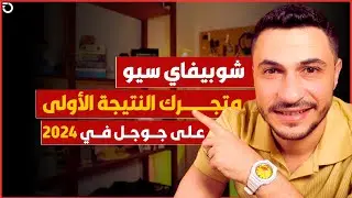 التسويق الالكتروني كورس سيو لمتجر شوبيفاي |  shopify seo