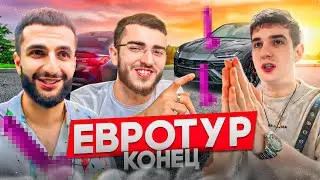 РАЗГРОМИЛИ ОТЕЛЬ ПОД КОНЕЦ ЕВРОТУРА !😂🎉| ЗАКИДАЛИ хuRми РЕНАТКО !