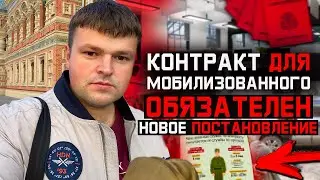 Юридическая помощь с мобилизацией. Почему должен быть заключен контракт с мобилизованным