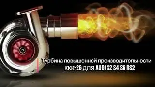 Hybrid AUDI RS2 S4 S6 к26-27 350HP. Часть 1