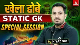 खेला होबे Static GK Special Session for CUET 2025 | By Ali Sir