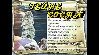 Гейне, Германия, стихотворение 