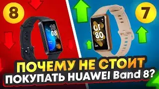 ⌚Обзор HUAWEI Band 8 + сравнение с HUAWEI Band 7, а стоит ли обновляться?