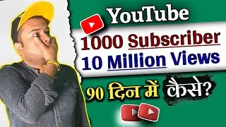 10 Million Views And 1000 Subscribers 90 Din Me, Kaise Hoga 🔥