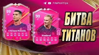 Роналду 99 vs Холанд 99 (Cristiano Ronaldo 99, Erling Haaland 99 FUTTIES) ОБЗОР игроков EA FC 24