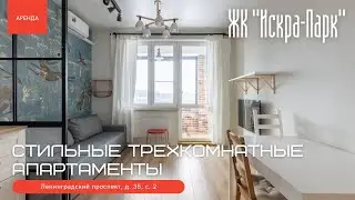 Стильные трехкомнатные апартаменты в ЖК 