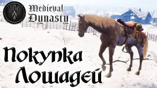 Medieval Dynasty ☛ Покупка лошадей и экскурсия по деревне ✌