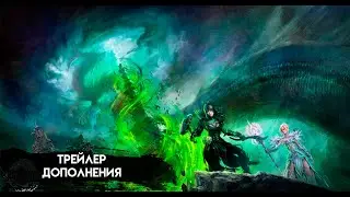 Guild Wars 2: End of Dragons. Дата релиза дополнения! Трейлер!