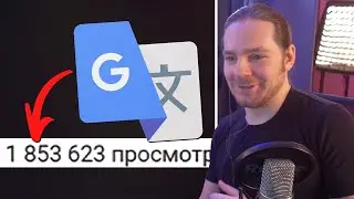 Миллионы просмотров на YouTube с ужасным английским