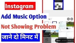 instagram photo add music option not showing problem solve |add music not show in Instagram post